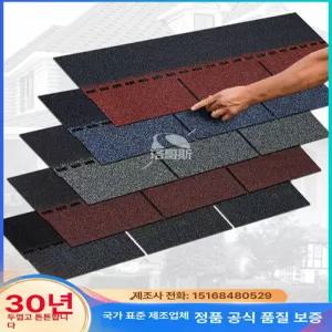 아스팔트싱글 슁글 지붕 차이나레드 방수 단열 테이프