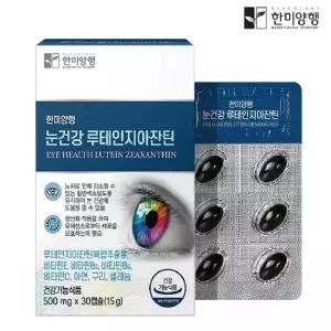 한미양행 눈건강 루테인지아잔틴 10박스(10개월분)