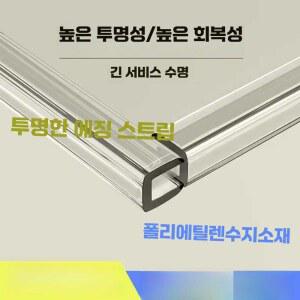 철판 고무 투명 코너 ㄷ자 샤워부스 몰딩 가스켓 U형 유리 1M U자 패킹 보호대 투명 실리콘 모서리 (17 18mm) 가구