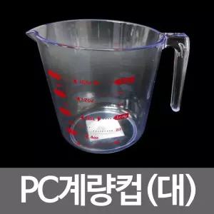 GF리빙 PC계량컵(대) 500ml 계량도구 베이킹 제빵컵/대용량/계량컵/비이커/계량/용기/하이볼/플라스틱/계랑