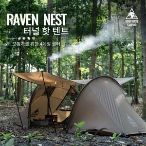 원타이그리스 레이븐 네스트 터널 텐트 2인용 방수 4계절 캠핑 스토브 백패킹 부시크 쉘터