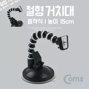 삼햐 차량용 삼각대 형 높이 15cm  흡착식  블랙박스 캠코더 연결 핸드폰고정거치대 핸드폰고정거치대침대