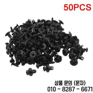 차체 플라스틱 리벳 패스너 범퍼 푸시 핀 블랙 자동차 클립 액세서리 6mm 구멍 직경 50 개