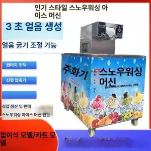 채우다샵 눈꽃빙수기렌탈 눈꽃제빙기 업소용빙수기계