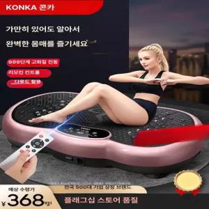 스마트스톤 진동근력강화 진동코어운동 무중력허리운동 팔운동 다리운동