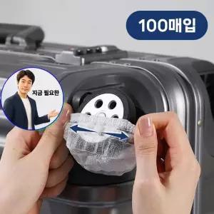 쌍문상회 지금 필요한 일회용 캐리어 바퀴 휠 커버 덮개 부직포 비닐 테이프