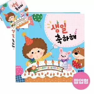 이햐 생일책 귀염둥이 팝업형 팝업북 기념앨범 아기포토북