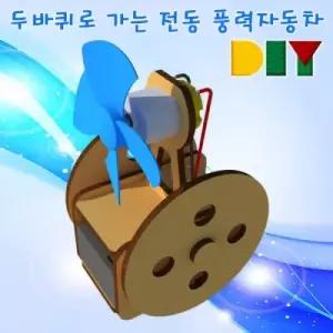중학교 과학수업 자동차만들기 교육키트 아기선물용 초등실험 학습용 매장꾸미기