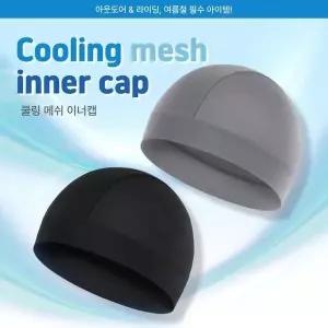 [아웃도어스/셀러허브_레저캠핑]냉감 메쉬 이너캡 헬멧 속 두건 모자 스컬 비니 땀흡수 쪽모자