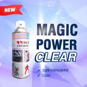 매직파워 유광 클리어 투명 스프레이 자동차 도장용 페인트 420ml