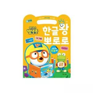 6000한글왕 뽀로로