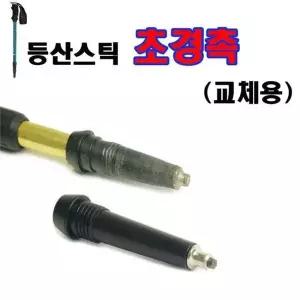 [아웃도어스/셀러허브_레저캠핑]등산스틱부속 바스켓 초경촉 스틱마개 교체용