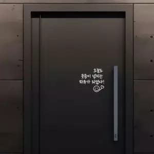 레터링 스티커 문구 시트지 현관문 꾸미기 글씨 글자 레터링스티커 레터링문구