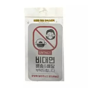 SE 키즈토크 현관문스티커 비대면 실버 키즈토크 현관문스티커 비대면실버