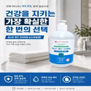 퍼스트핸즈 프리미엄 손소독제겔 500ml 1개