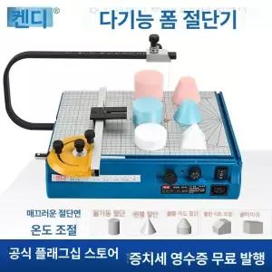 열선커팅기 우드락 커터기 스폰지 나이프 자르기