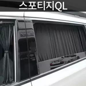 톨른 스포티지QL 맞춤형 카커튼/커텐/고급원단 톨른