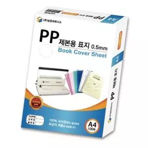 PP IV66EX69 제본용표지 A4 0.5mm 반투명 1권 화일 파일 사무용