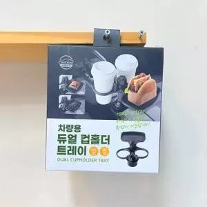 ( )차량용 컵홀더 트레이 듀얼