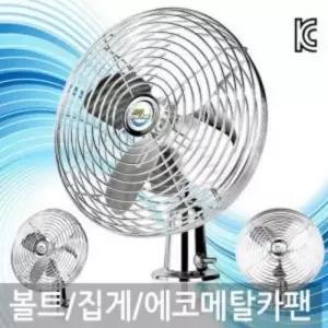 볼트 차량용선풍기 집게형 INR 에코메탈카팬