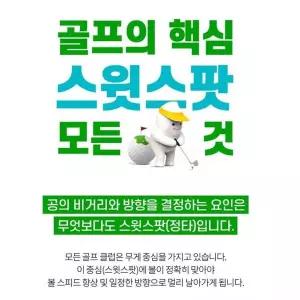 [NS홈쇼핑]골프마데 타점 마커 스프레이 골프 스윙 연습 레슨 용품[35175921]