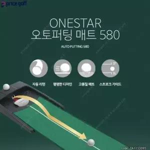 [NS홈쇼핑]엑스넬스 원스타 오토 골프 연습용 실내 퍼팅매트 580[35162536]