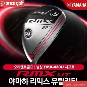 [야마하] 리믹스 RMX FW 남성유틸리티 TMX-420U[35164949]