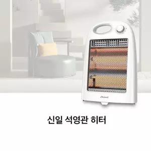 [신일전자]신일 미니 전기스토브 사무실 가정용 전기난로 석영관 히터 난방기..[34772987]