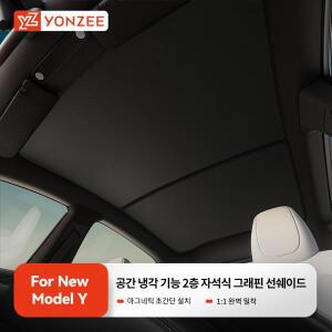 YZ 적용 테슬라 2025-2026 모델 3 Y 주니퍼 하이랜드 그래핀 블랙 스카이 스크린 선쉐이드 허니콤 스카이라