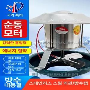 굴뚝 배기팬 배출기 난로 매연 배기 흡출기 가스