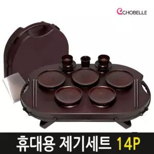 야외제사 에코벨 휴대용 제기세트 14P SET