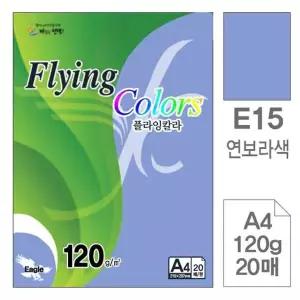 플라잉칼라 RJ01AQ44 E15연보라색 A4 120g 복사용지 20매입10개