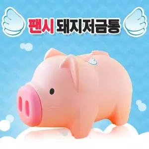 팬시 SM00PP86 핑크 돼지저금통(특대) 저금통 돼지저금통