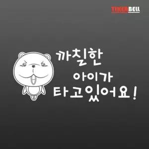 [RIZPICK]티커벨 까칠한 몽이 베이비인카 데칼스티커 TKBB-28