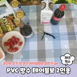 PVC 방수 테이블보 2인용 체크믹스
