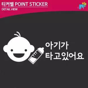[RIZPICK]티커벨 아기가 타고있어요 차량용 데칼스티커 TKBB-09