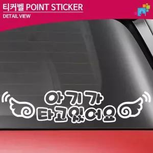 [RIZPICK]티커벨 아기가 타고있어요 차량용 데칼스티커 TKBB-19