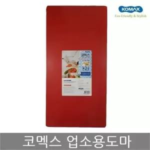 MZ코멕스 업소용도마 특2호(적색) 위생 식당 칼라 도마