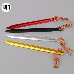 [하프클럽/셀러허브_레저캠핑]메탈텐트핀 메탈 텐트핀 1P 텐트부속품