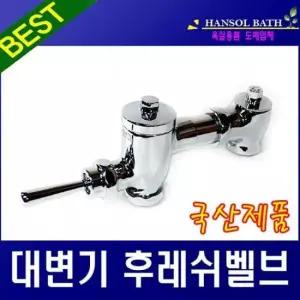 변기부속 대변기밸브 누름꼭지 화장실 소변기벨브 수도꼭지