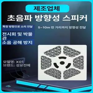 초지향성 초음파 스피커 블랙단일상품 음질 앰프 천장 소리집중 거실 우퍼 표준판