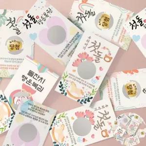 스크래치복권 돌잔치 이벤트 즉석 복권 11장 세트 스크래치 긁는 파티 경품 종이 뽑기