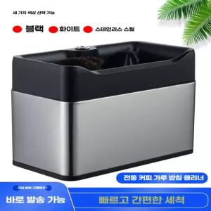 전동 클린포터 넉박스 넛박스 찌꺼기 커피