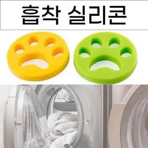 흡착 먼지실리콘 착착이 털 다잡아먹는 실리콘 애견털 세탁기거름망 반영구사용 흡착세탁용품