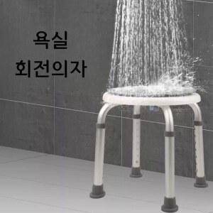 샤워회전식의자 Pad 목욕의자 미끄럼방지 샤워를 최대 휴대용 손잡이 특수
