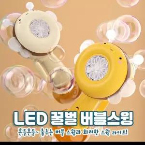 LED 꿀벌 버블 스윙 자동 버블건 비눗방울 놀이 어린이날 어린이집 선물 장난감