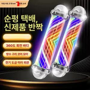 미용실회전간판 미용실싸인볼 LED 헤어샵 사인볼
