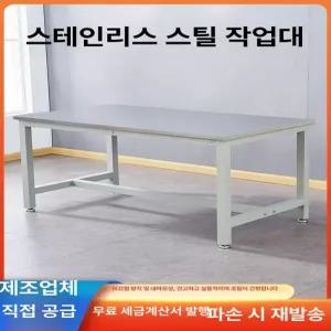 클린룸 테이블 연구실 스테인레스 다이 생산 실험대 x
