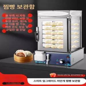 업소용 호빵 기계 보온기 대용량 전기 휴게소 만두