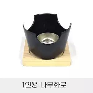 [알티피아]나무화로 단품 몸체+연료통+나무받침대